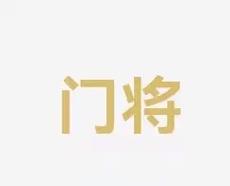 的表现和策